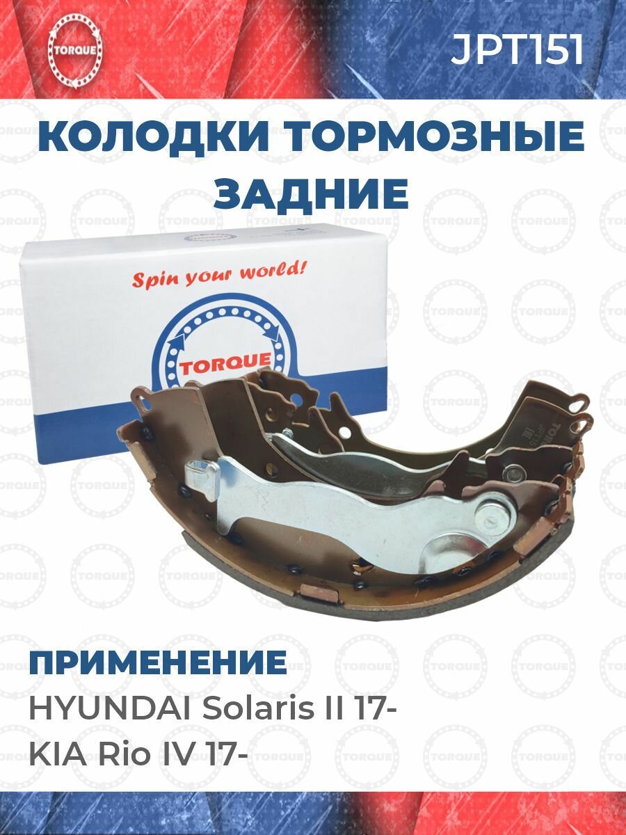 Колодки тормозные задние HYUNDAI Solaris II 17- / KIA Rio IV 17-