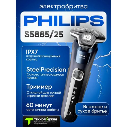 Электробритва Philips Series 5000 SkinIQ (S5885/25), с докстанцией