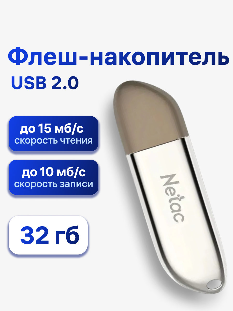 Флешка Netac U352, 32 ГБ, USB 2.0, металлический корпус, серебристый (NT03U352N-032G-20PN)