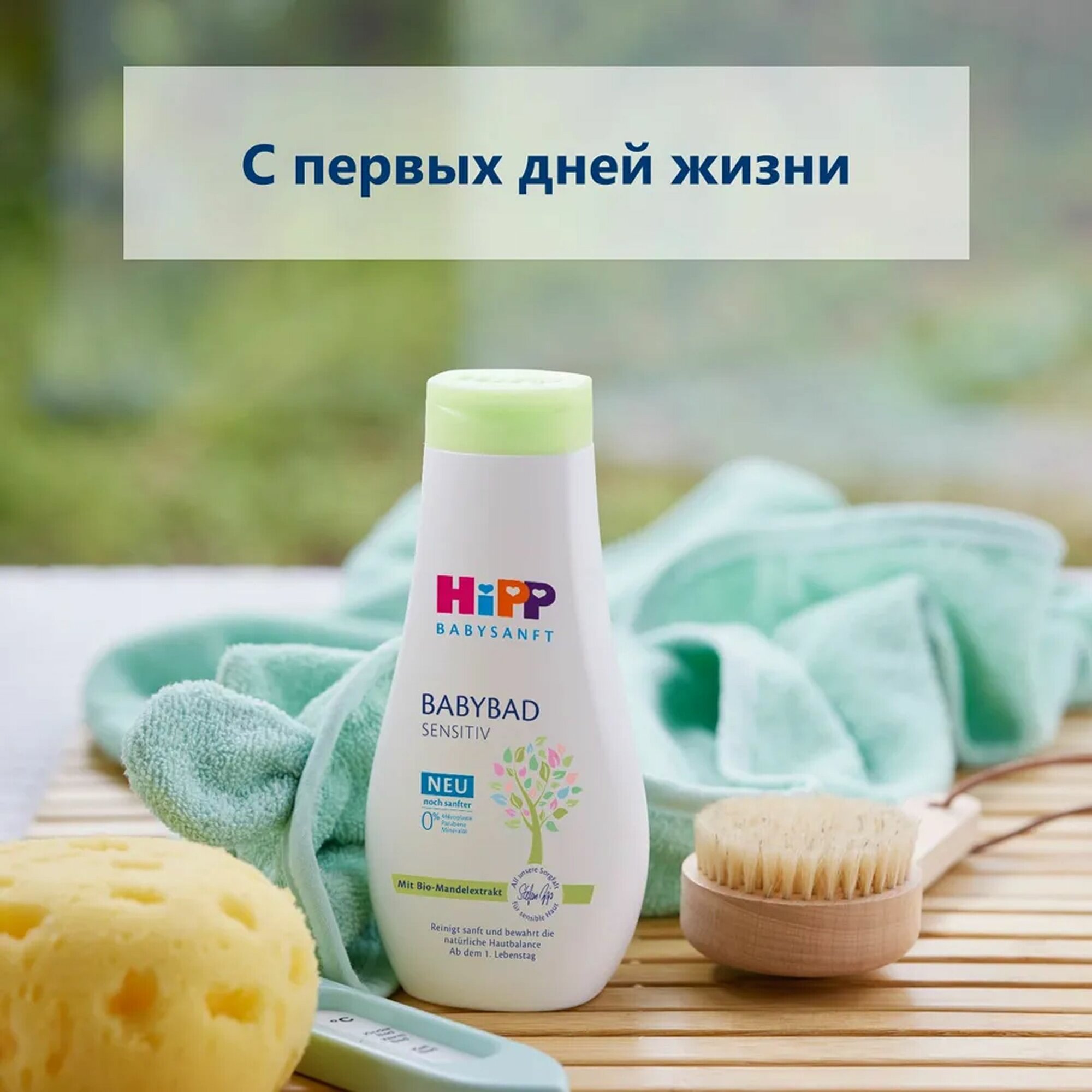 Изображение Пена для ванн детская без слёз HiPP BABYSANFT для чувствительной кожи, 350 мл