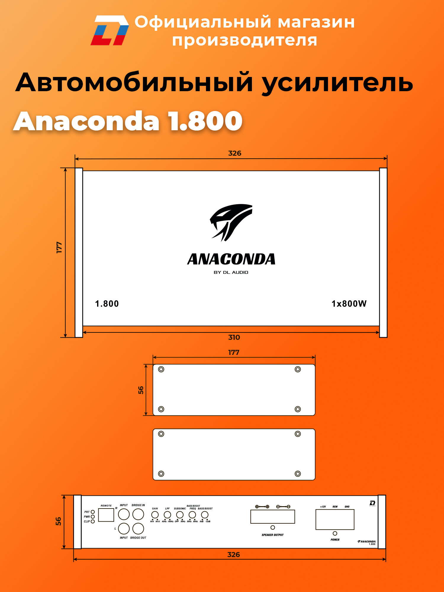 Усилитель для сабвуфера автомобильный DL Audio Anaconda 1.800 — фото 1