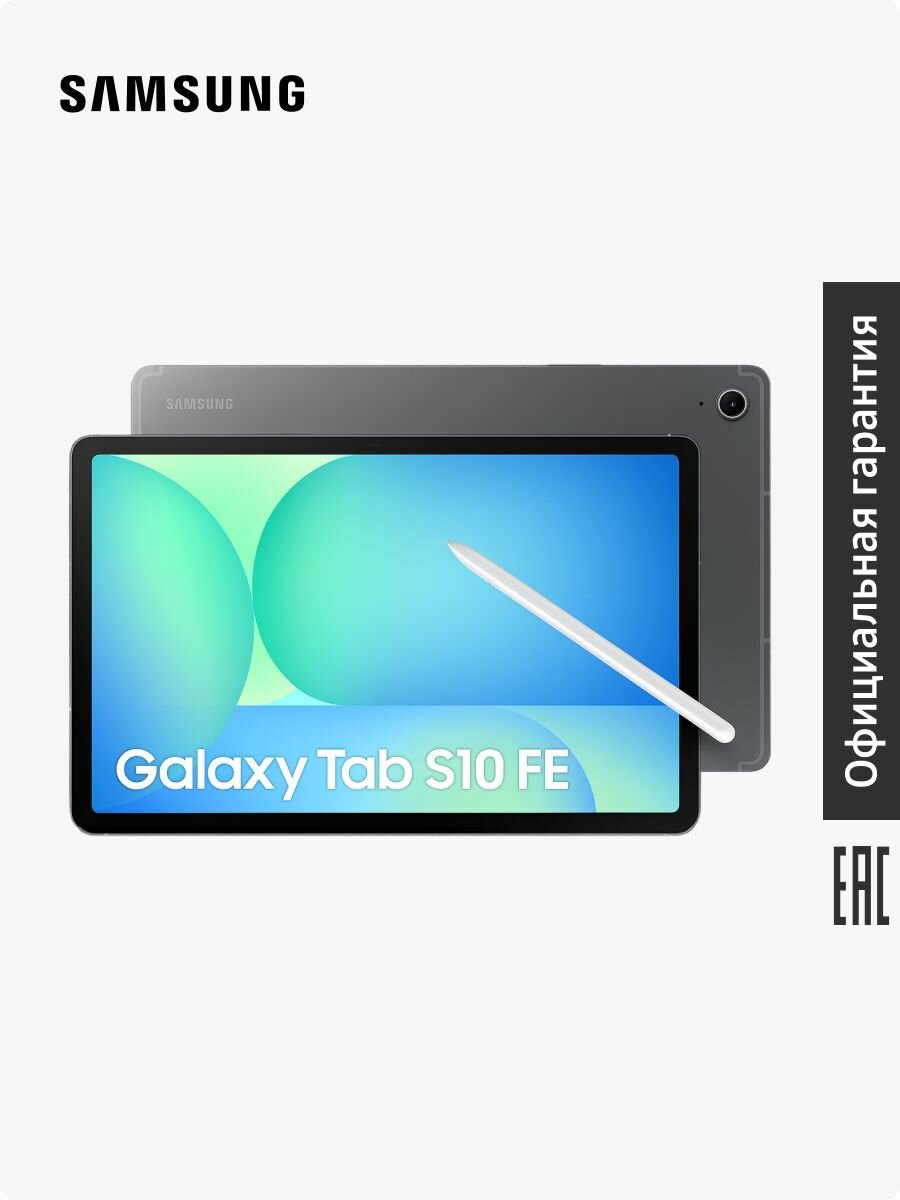 Планшет Samsung Galaxy Tab S10 FE SM-X520NZARCAU 8+128Gb серый