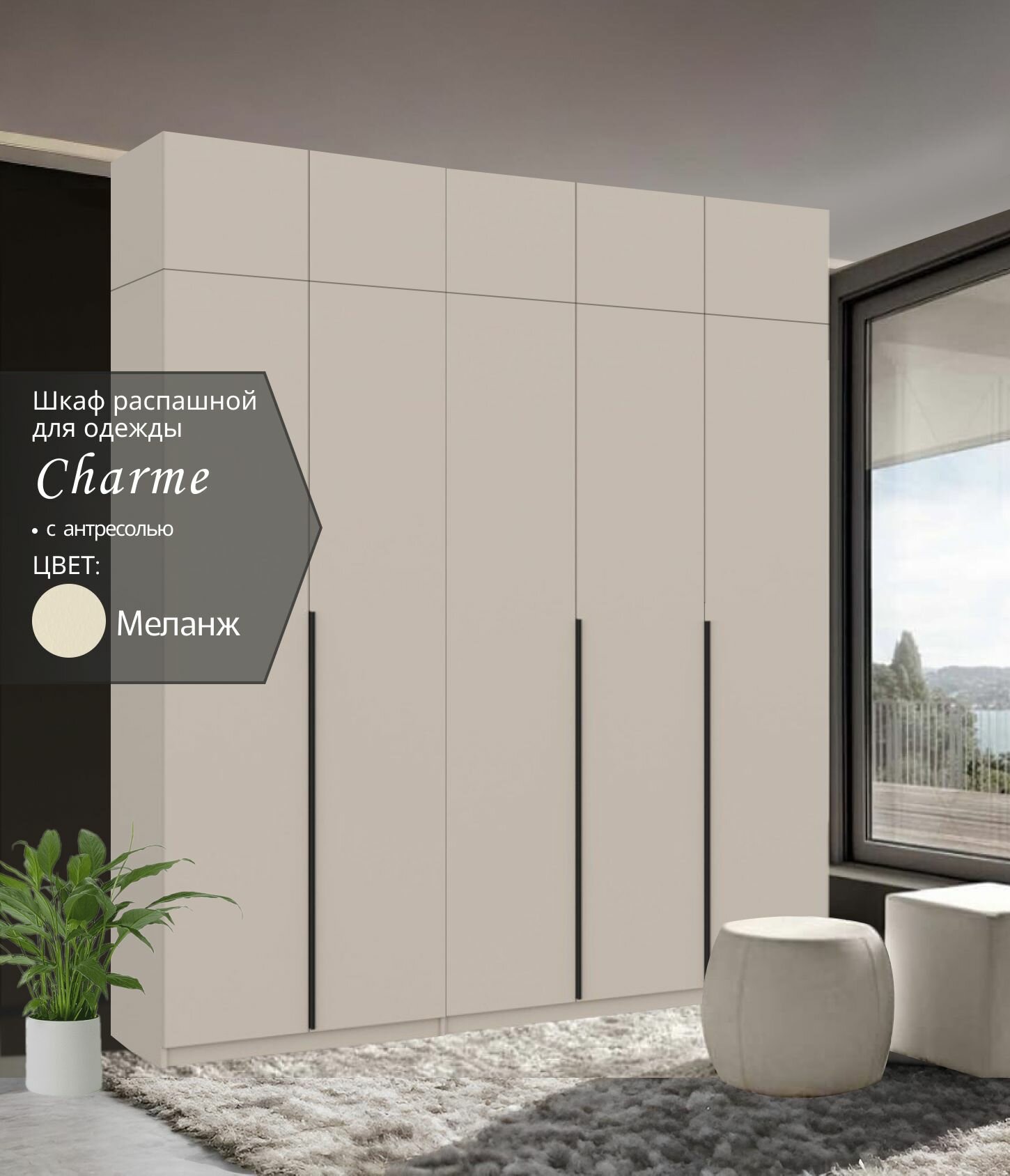 Шкаф распашной для одежды Шармэ меланж, 5-ти дверный, модульный, с доводчиками, полками, выдвижными ящиками, 2-мя штангами и антресолью, 200.2х50.6х260 см