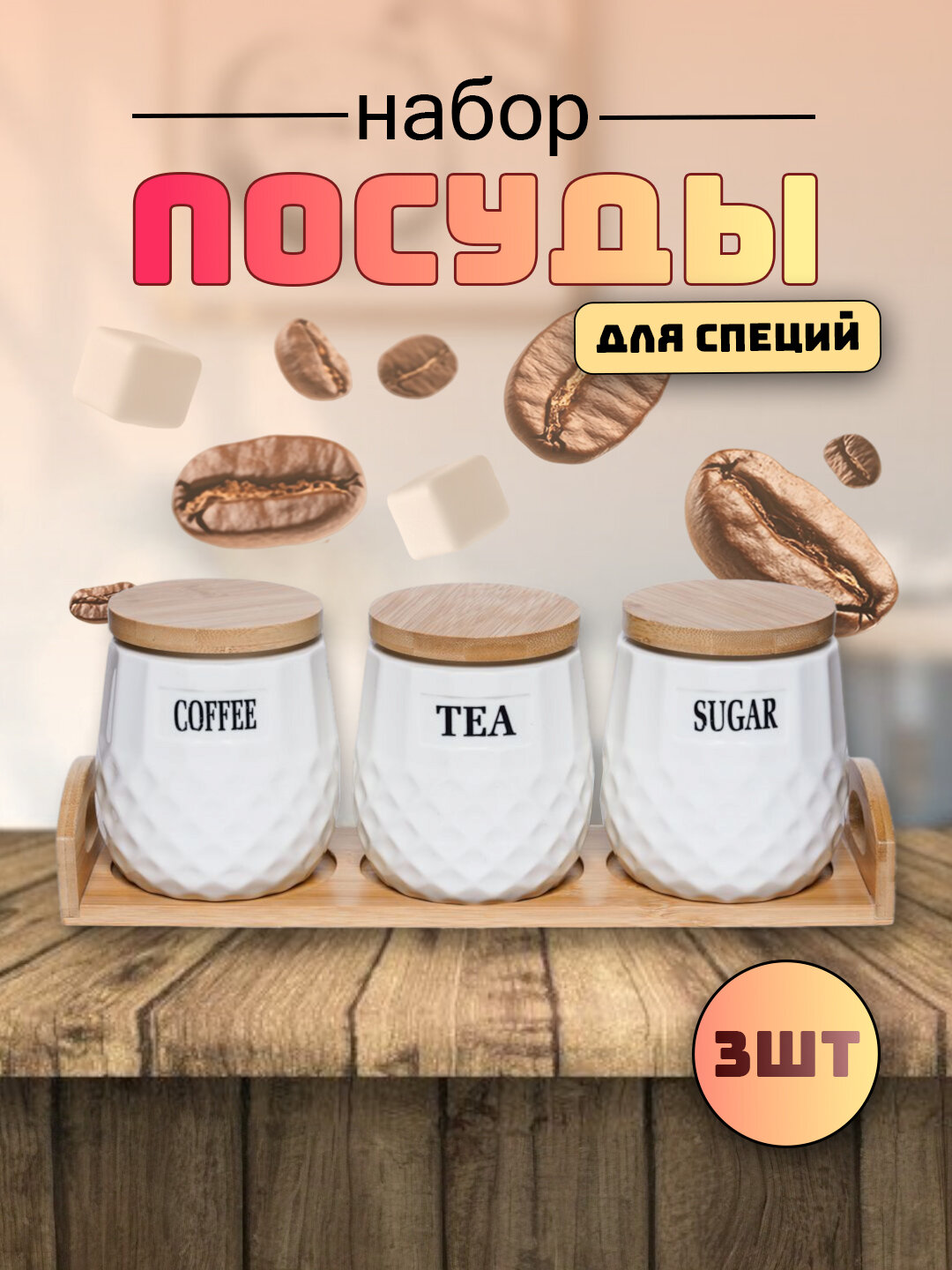 Набор солонок и баночек для специй, керамика и акрил, подвесной, 3 предмета
