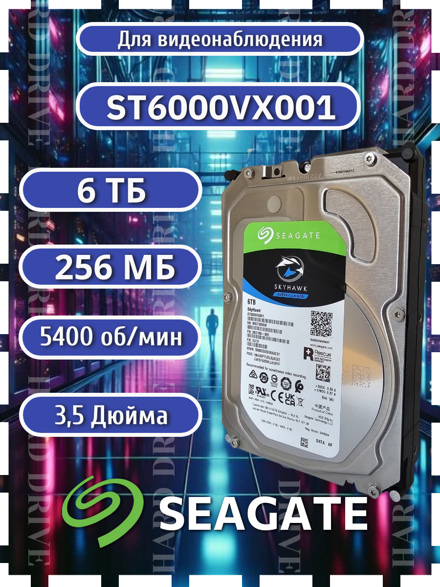 Жесткий диск Seagate SKYHawk ST6000VX001, для видеонаблюдения, 6ТБ, 5400об/мин