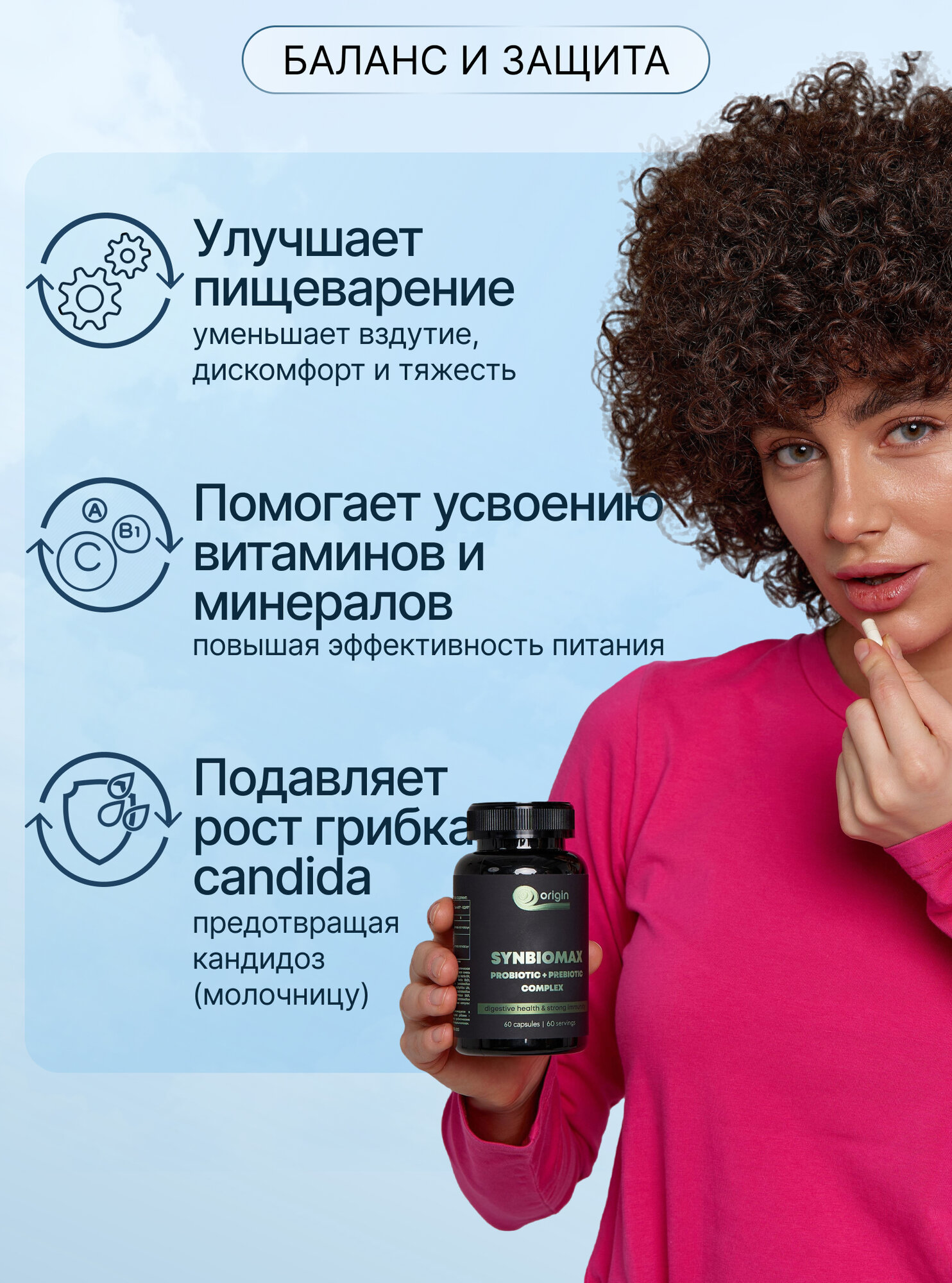Симбиотик "SYNBIOMAX" - пробиотик с пребиотиком для кишечника, пищеварения и иммунитета — фото 1