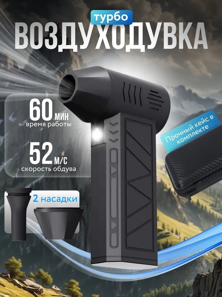 Воздуходувка220Вт