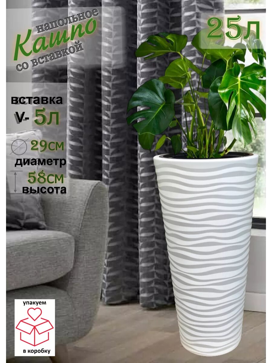 Горшок для цветов напольный большой 25 литров кашпо