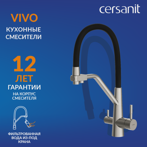 Изображение товара Смеситель Cersanit "VIVO", с фильтром, нержавеющая сталь, сатин
