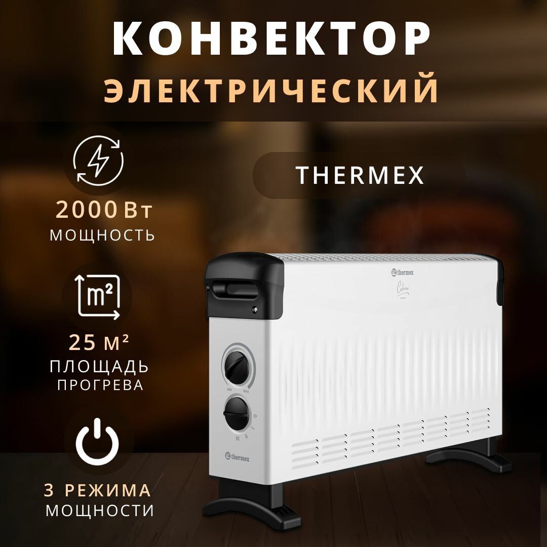 Конвектор электрический Thermex 2 кВт.