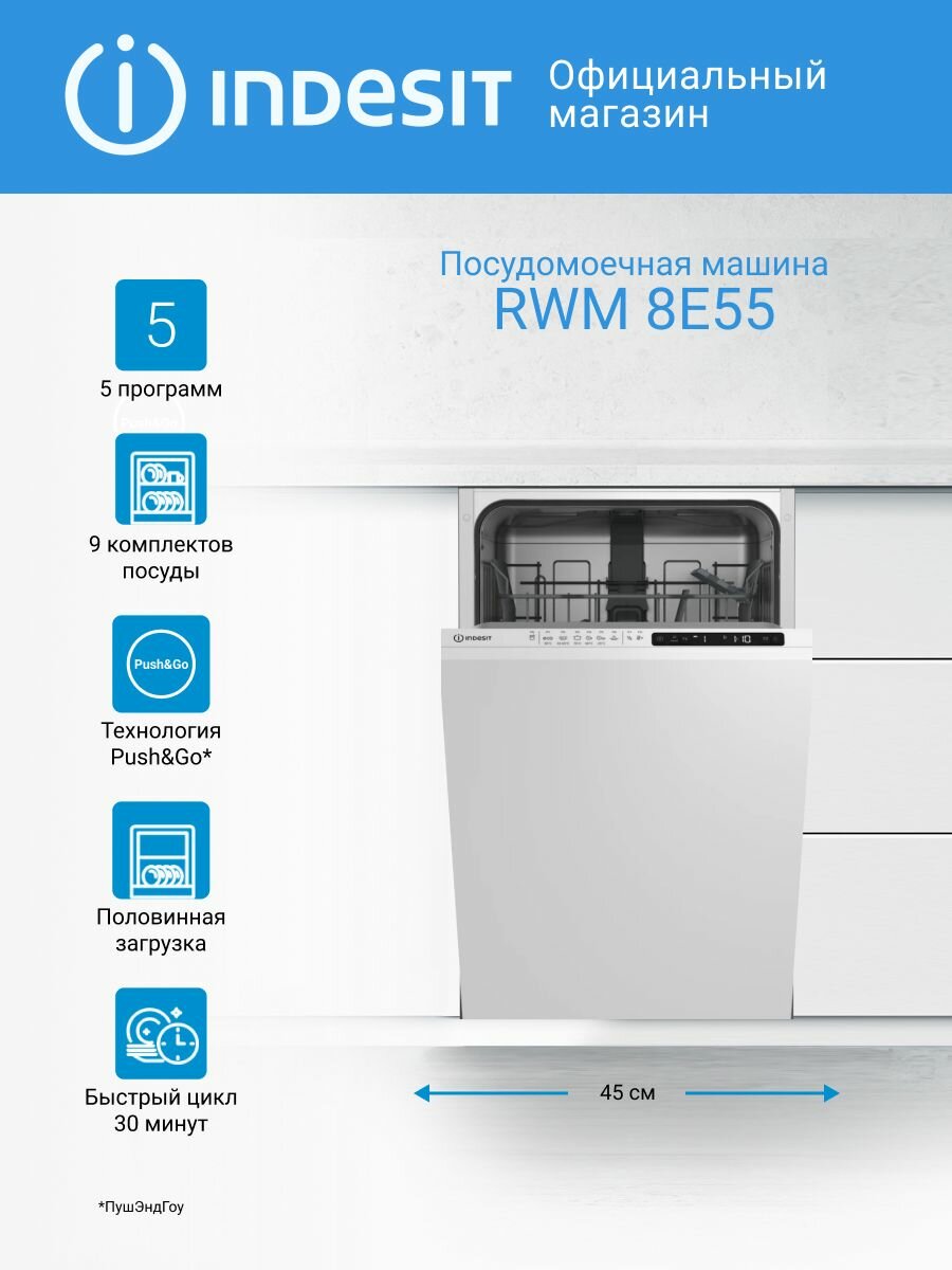 Встраиваемая посудомоечная машина узкая Indesit RWM 8E55 45 см белый