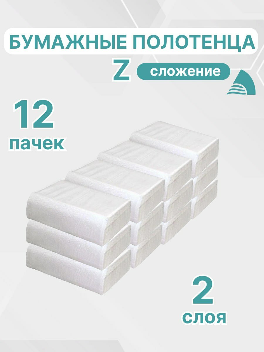 Полотенце бумажное Alan Paper Z сложение двухслойное для диспенсера