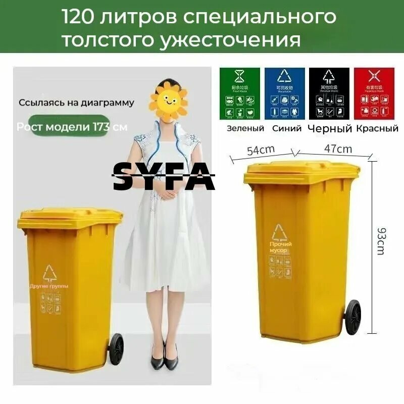 Мусорный бак Мусорный бак 120л (литров) уличный контейнер для мусора с крышкой на колёсах желтый 120 л 1 шт