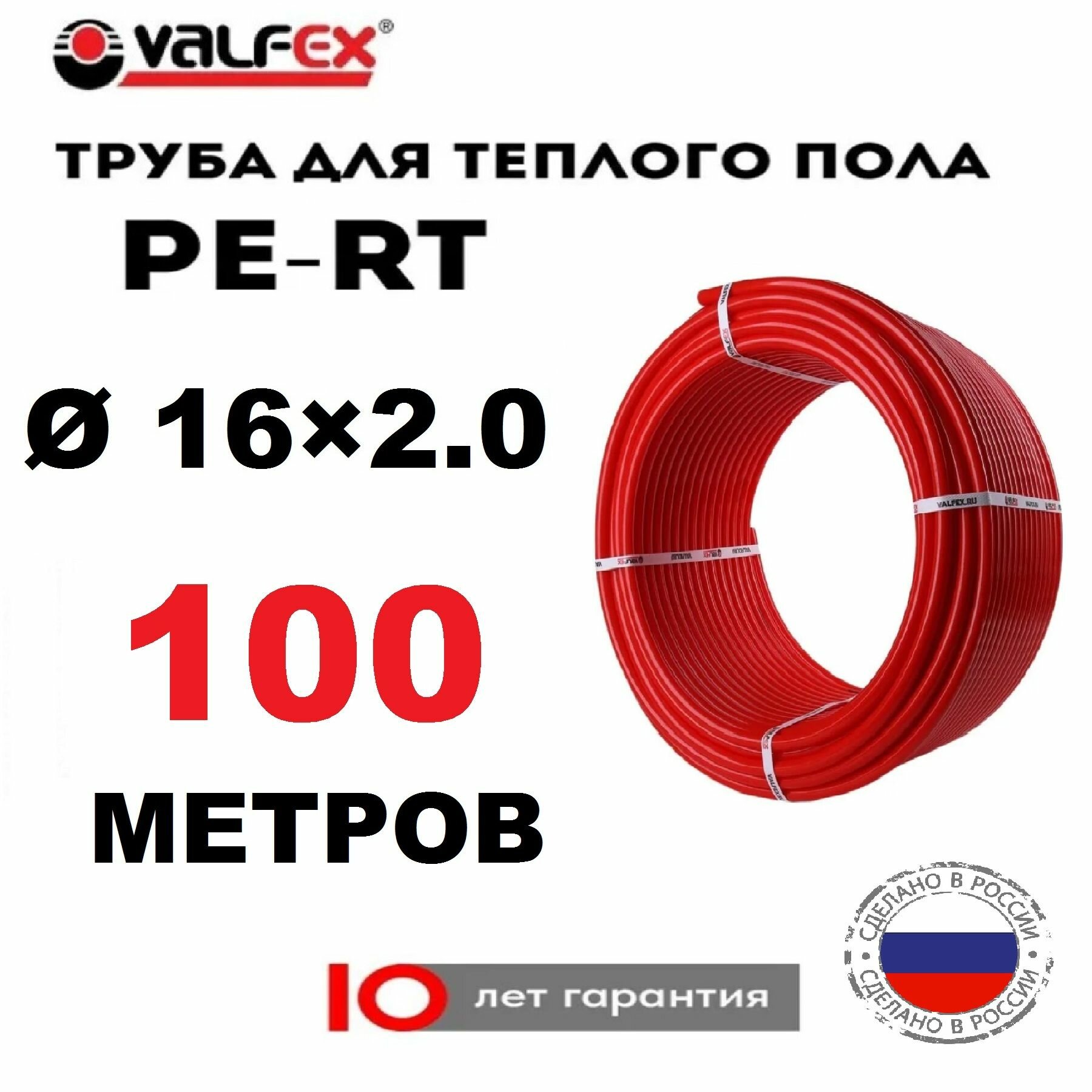 Труба для теплого пола 16х2.0 мм длина 100 м PE-RT тип 2 (VALFEX) из термостойкого полиэтилена