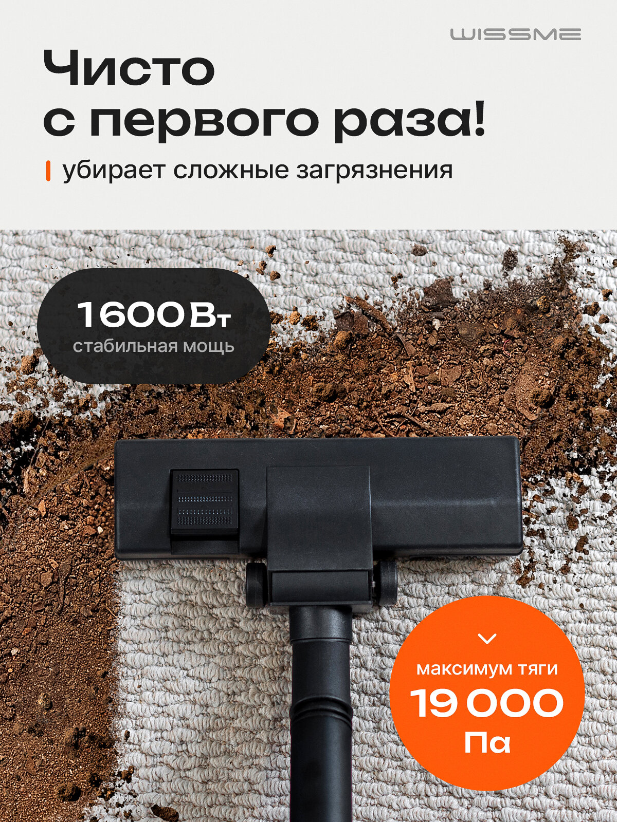 Пылесос Wissme Reliable Stainless X1600, для сухой и влажной уборки, мощность 1600Вт — фото 1