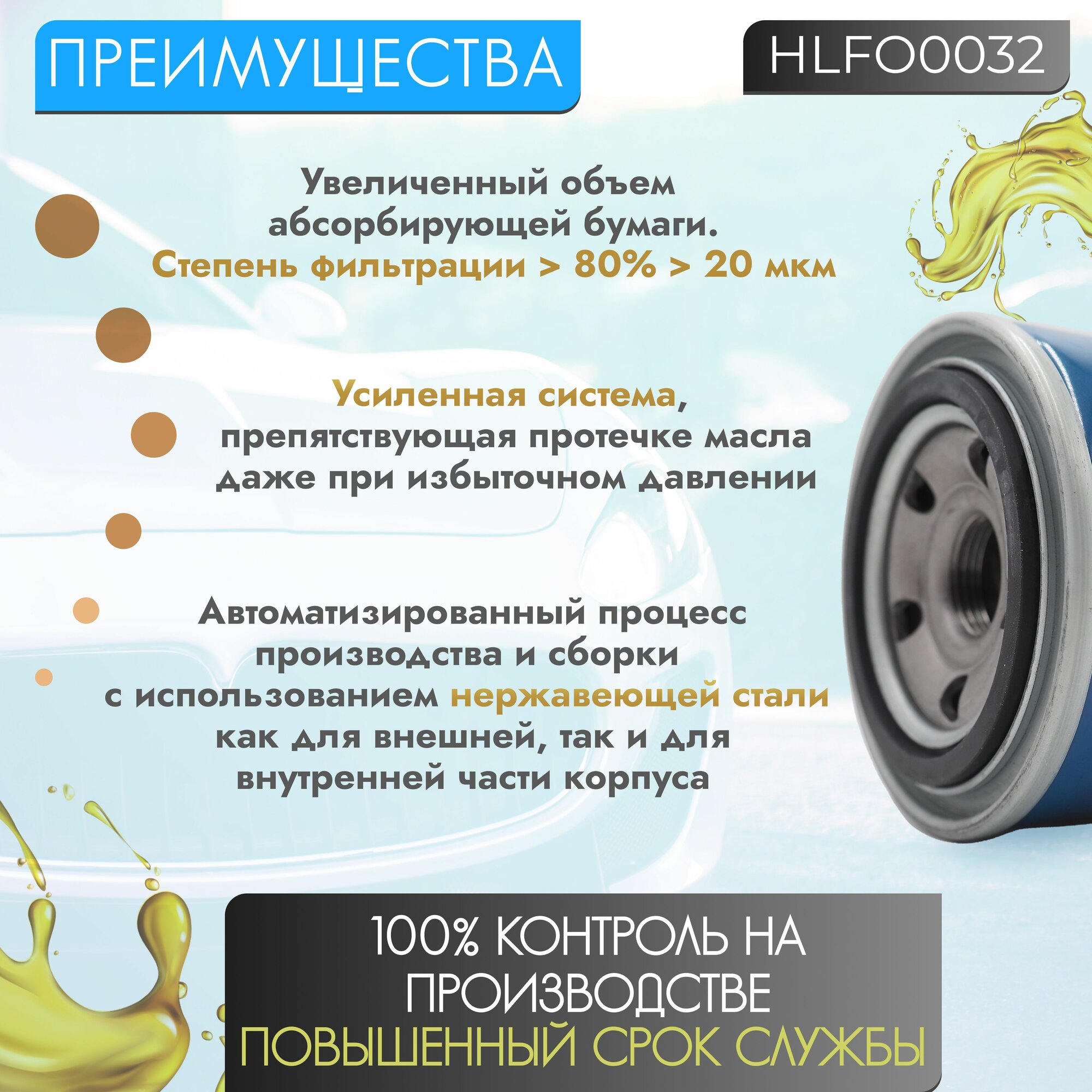 Масляный фильтр для автомобиля Hyundai Getz, Santa Fe, Solaris, Kia Ceed, Rio — фото 1