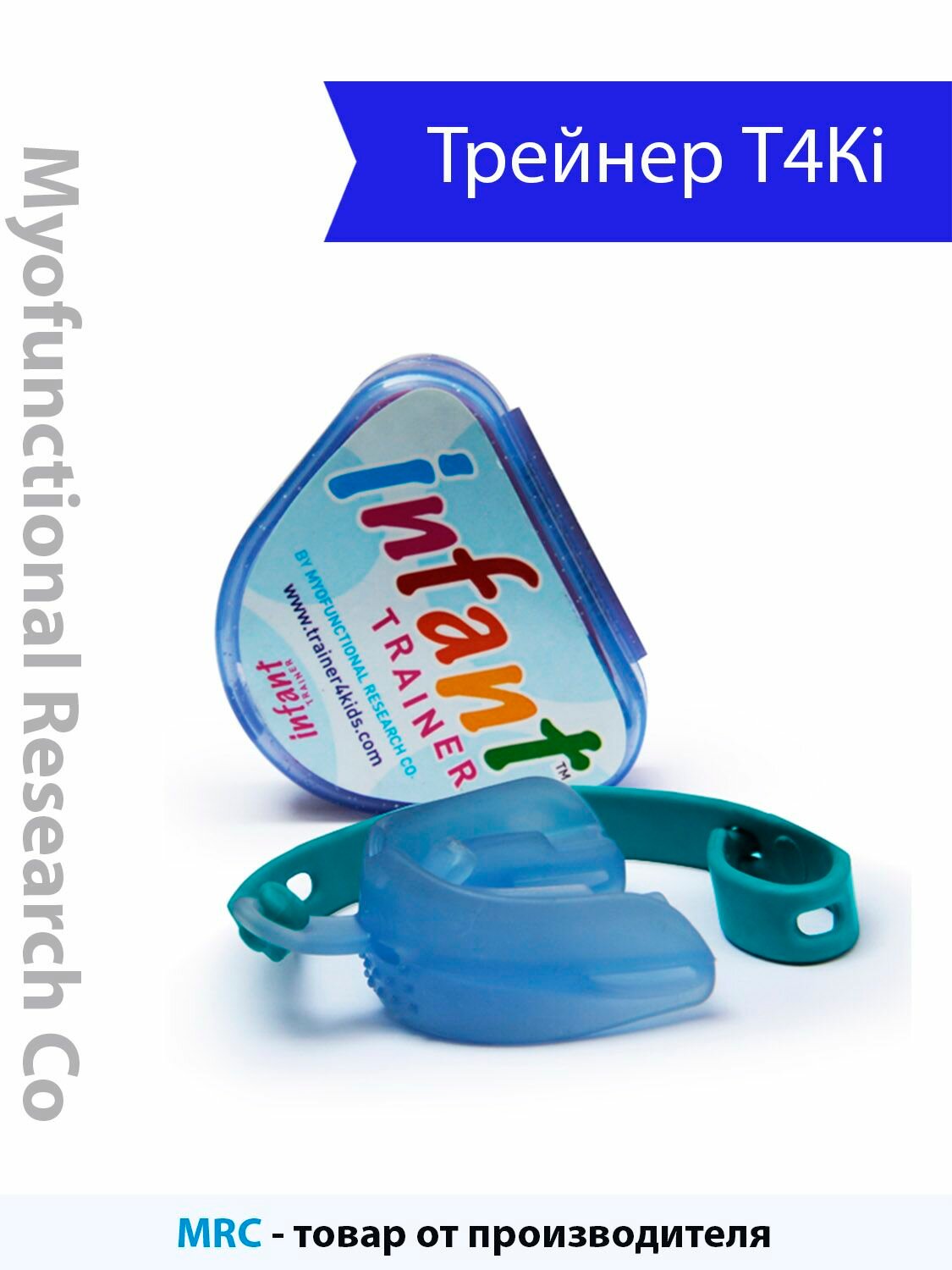 Трейнер для малышей при бруксизме голубой Т4Кi (Trainer for Infant hard)