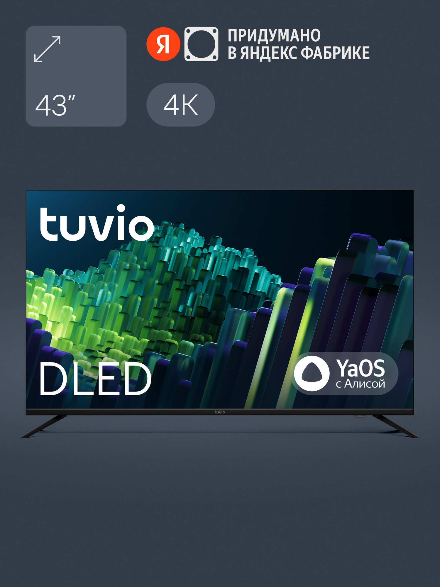 Tuvio Телевизор DLED Frameless на платформе YaOS, TD43UFBSV1 43" 4K UHD, черный, черный матовый.