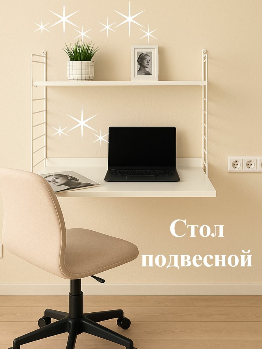 Стол подвесной письменный для школьника / для компьютера /стол белый 80х75х60