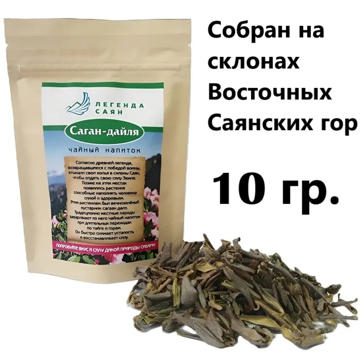 Чай "Саган Дайля", травяной, тонизирующий, натуральный, 10 г.