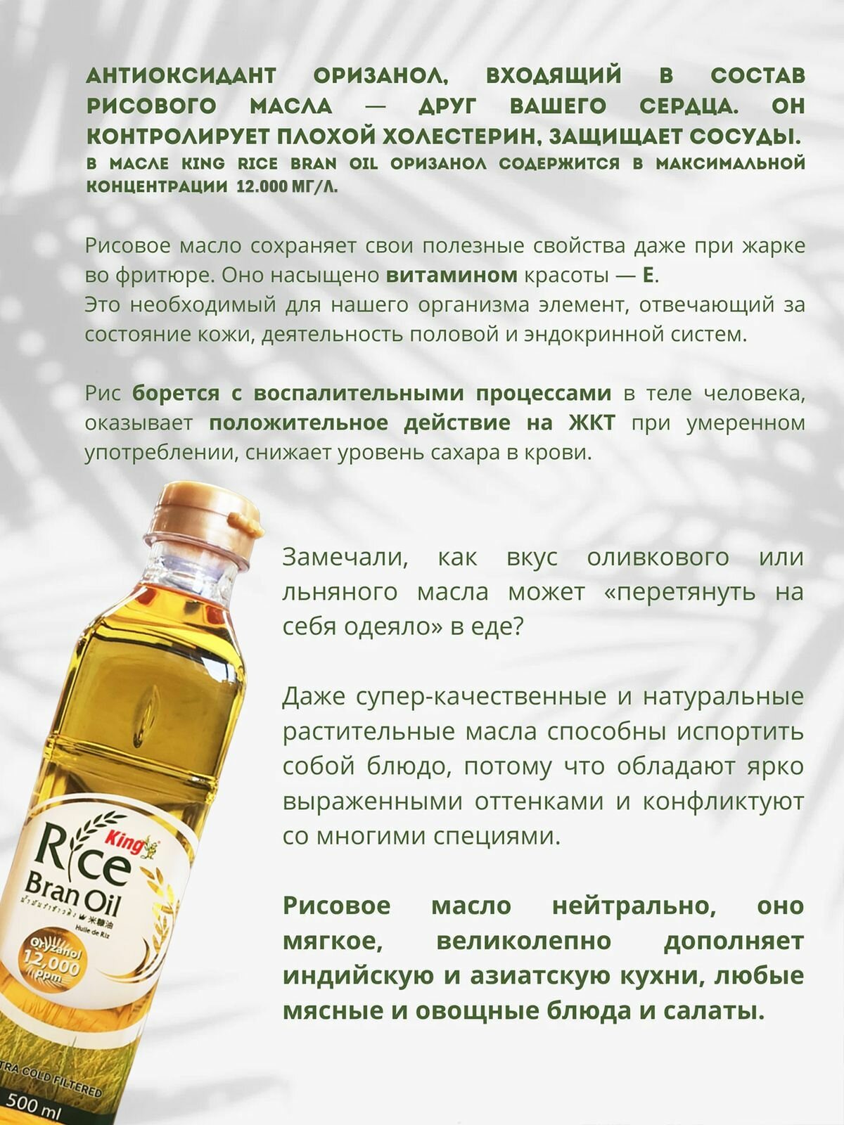 Масло рисовых отрубей, для жарки и салатов, 3 штуки по 500 мл, РКС — фото 1
