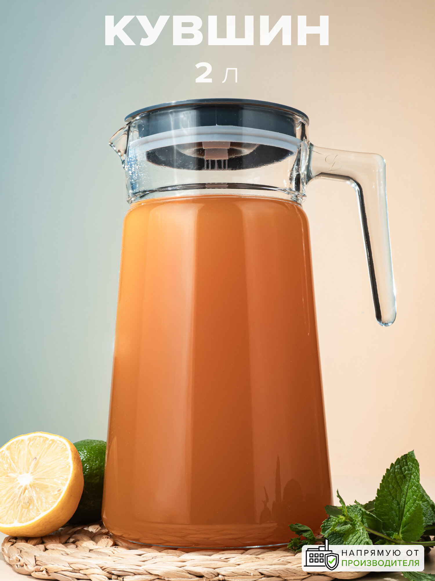 Кувшин для воды и сока Pasabahce "City Pop" с крышкой 2 л стеклянные