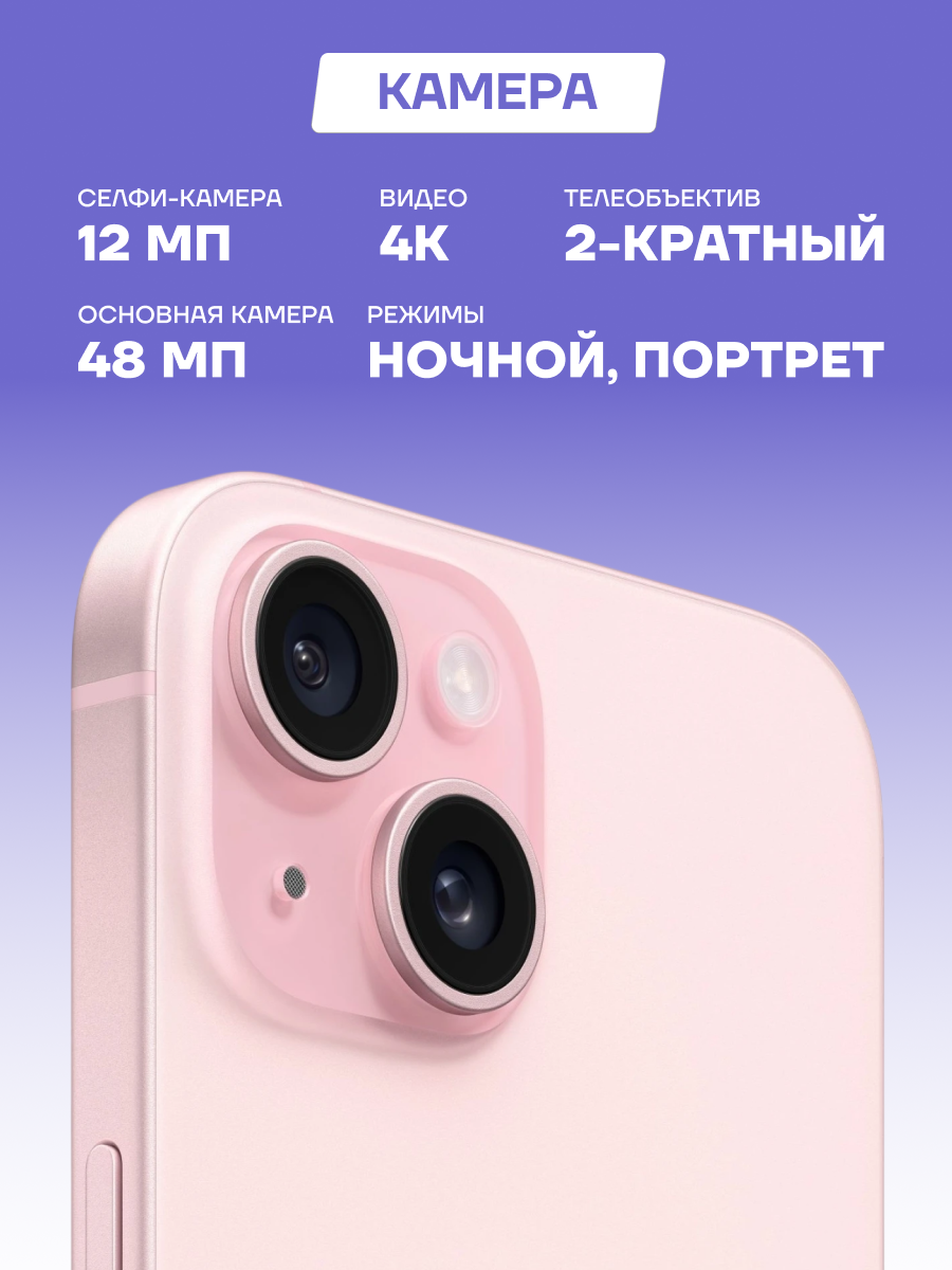 Смартфон Apple iPhone 15, 128Gb Pink / розовый, (eSIM), камера 48 МП — фото 1
