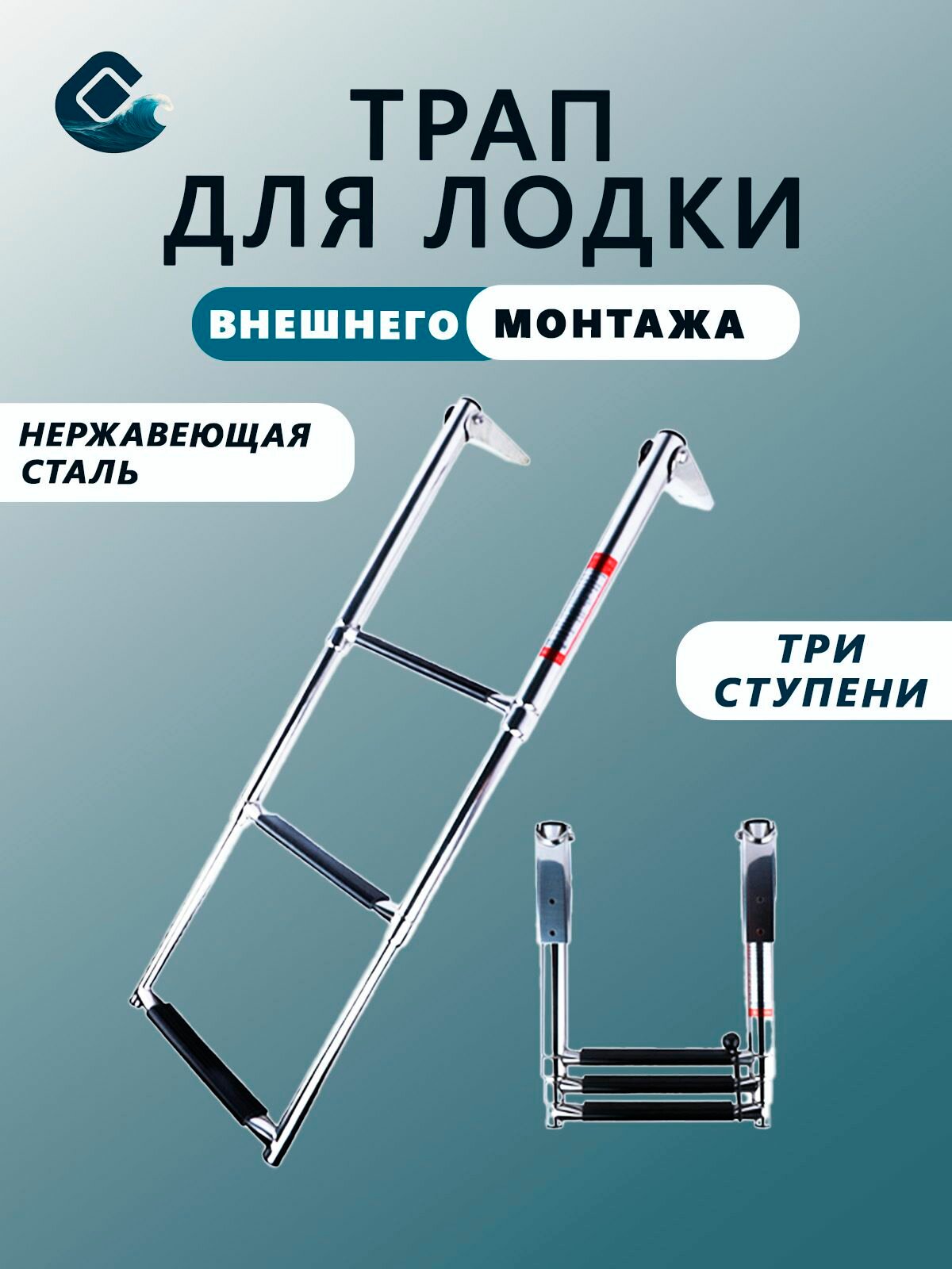 Трап для лодки, катера, складной, телескопический. 3 (три) ступени. Нержавеющая сталь.