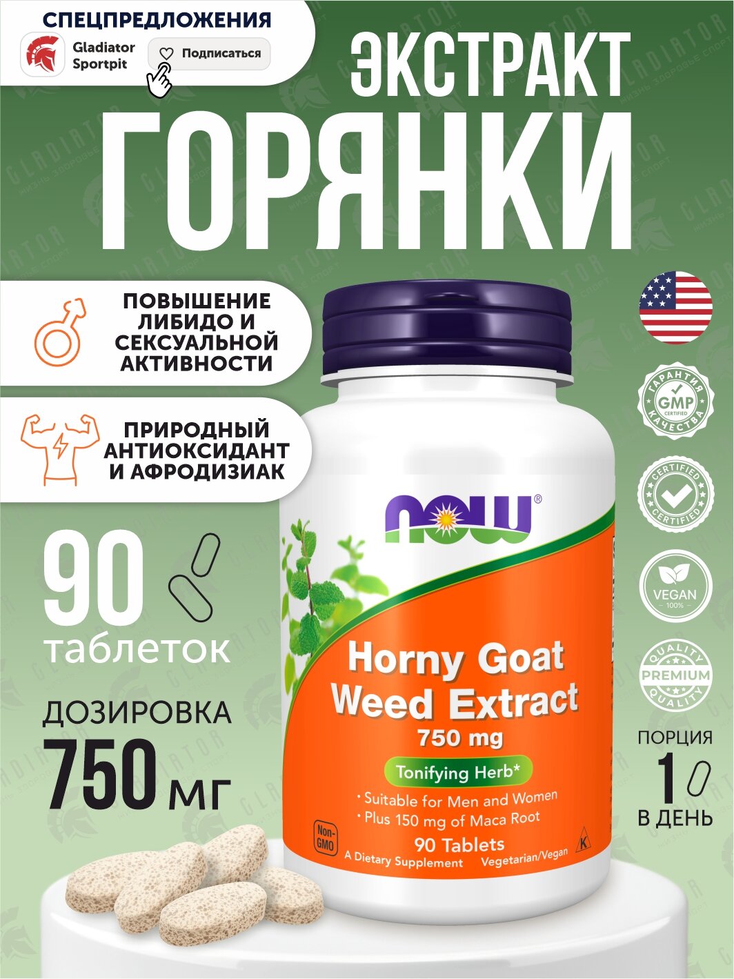 Экстракт горянки Now Foods Horny Goat Weed Extract 750 мг 90 таблеток