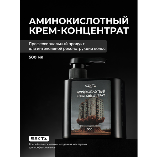 Аминокислотный крем-концентрат для повреждённых волос 500мл