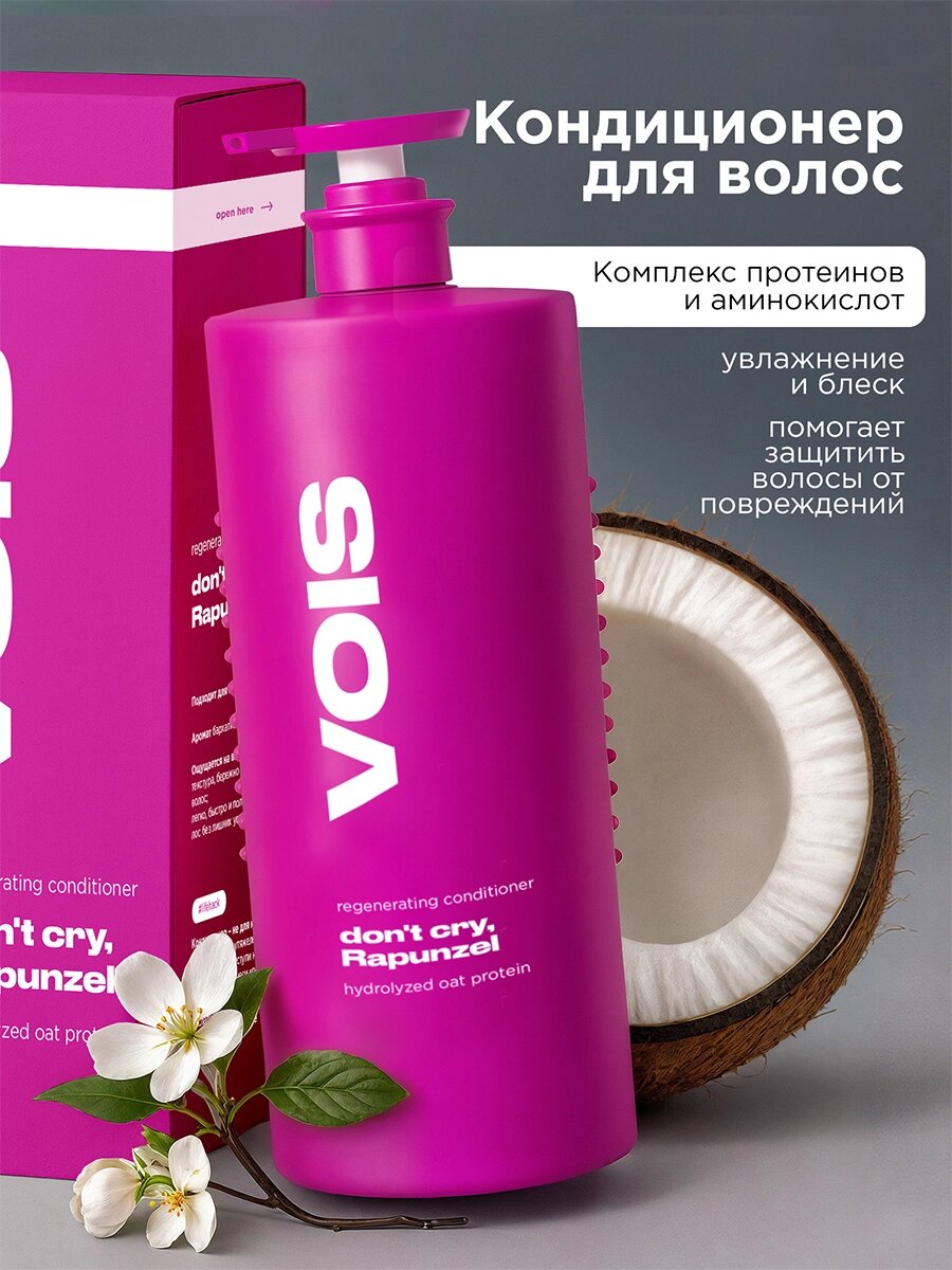 VOIS Кондиционер для волос бальзам 1000 мл