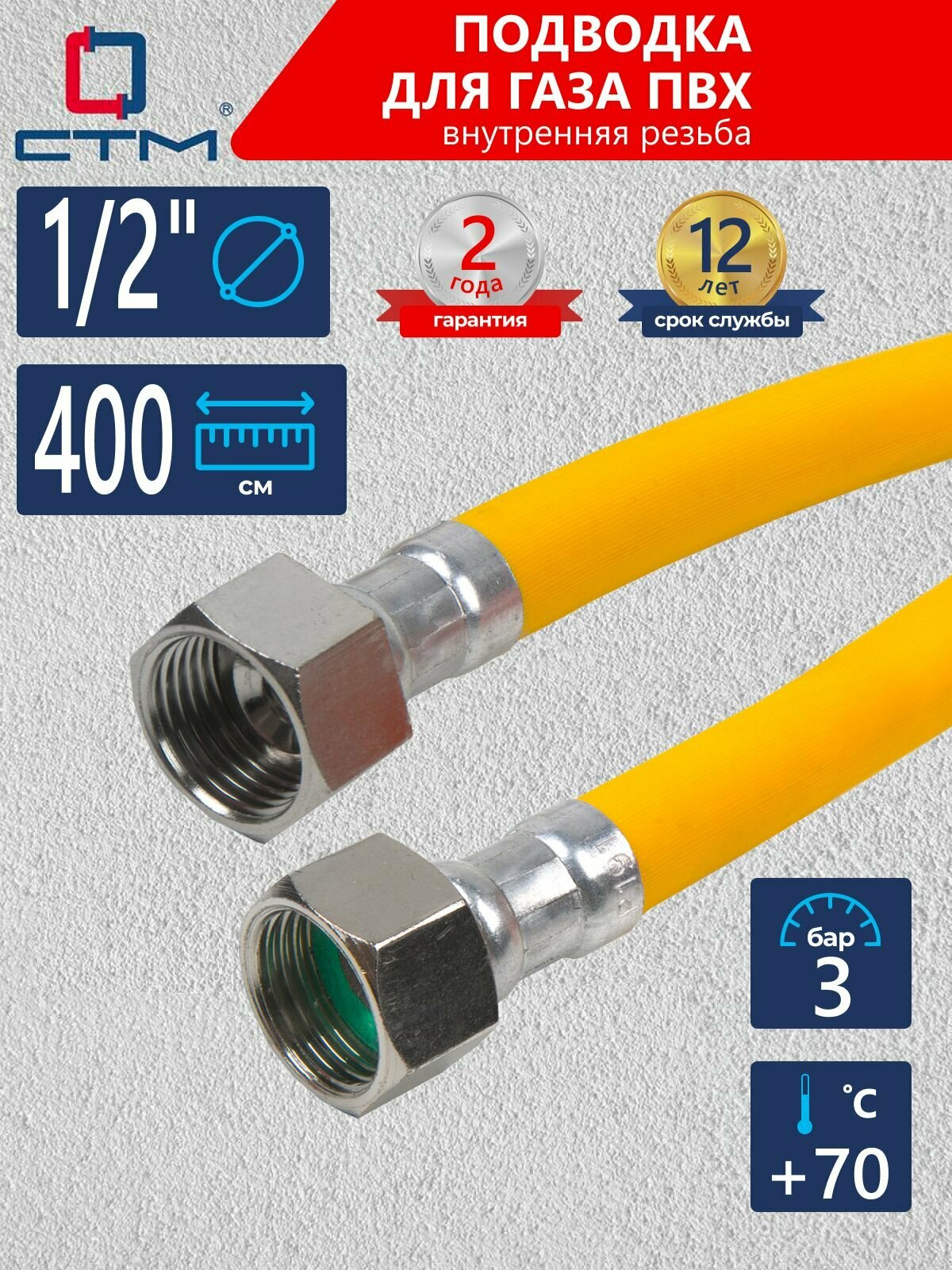 Шланг подводка для газовых систем ПВХ СТМ 1/2