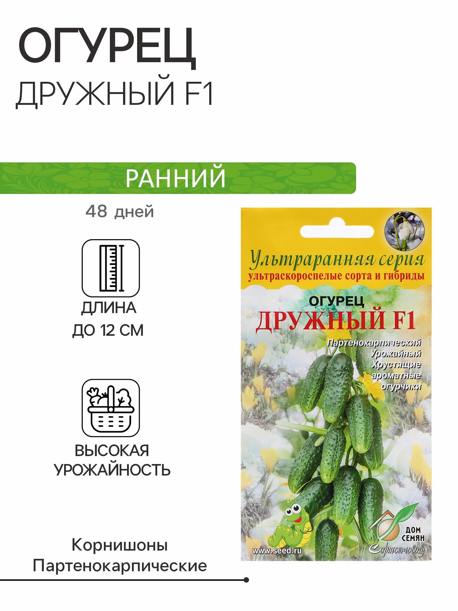 Семена Огурец 