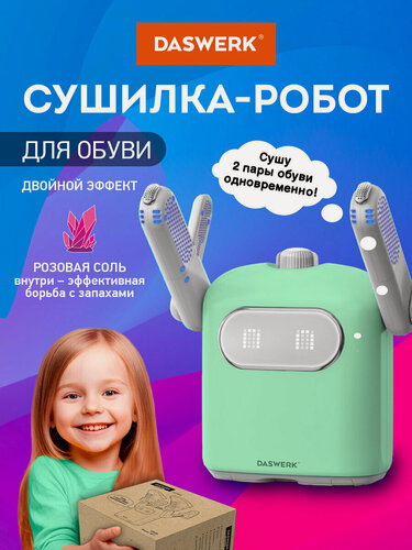 Изображение товара Сушилка для обуви, варежек, перчаток складная с подсветкой и таймером, 150 Вт, DASWERK (Дасверк) SUPER SD11, 456788