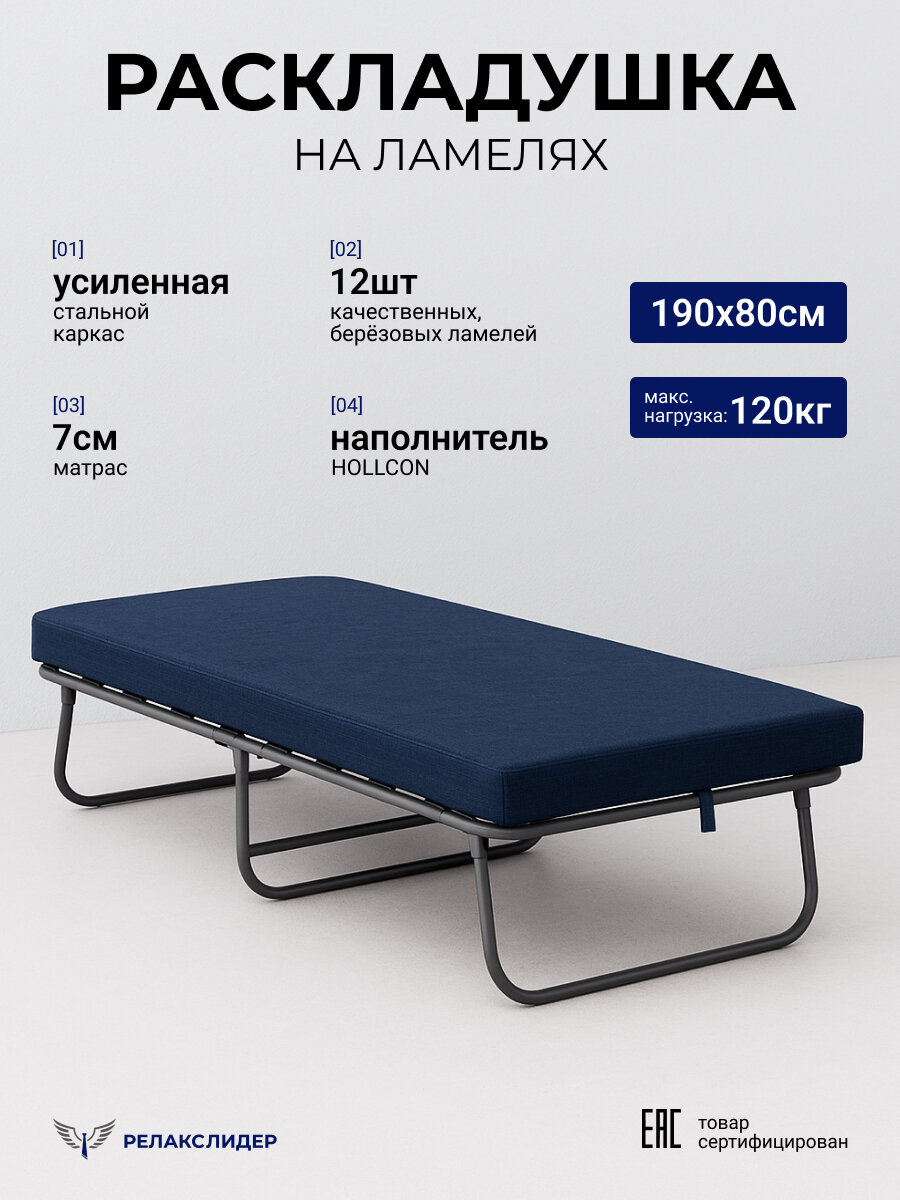 Раскладушка кровать взрослая на ламелях с матрасом усиленная для дома 190 х 80, складная