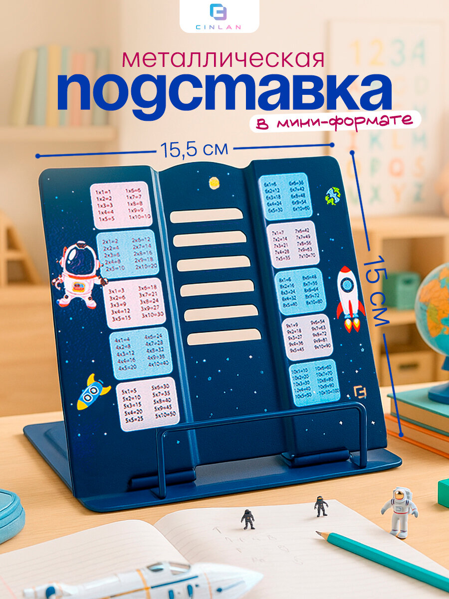 Подставка для книг и учебников школьная металлическая CINLANKIDS