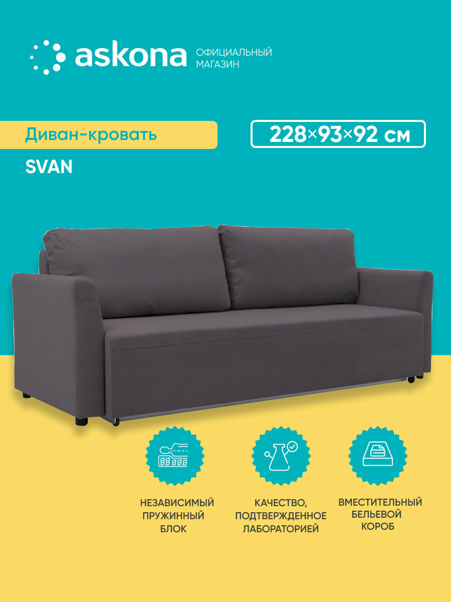 Диван-кровать Askona (Аскона) Сван-Тк. Омега 24 стильный, комфортный