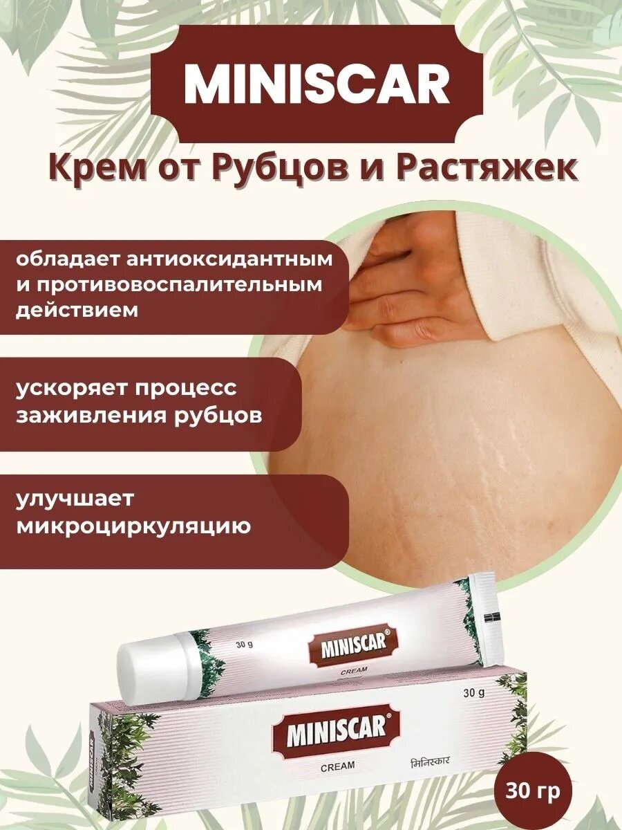 Минискар Чарак крем, при растяжках, рубцах MINISCAR Cream Charak 30 г.