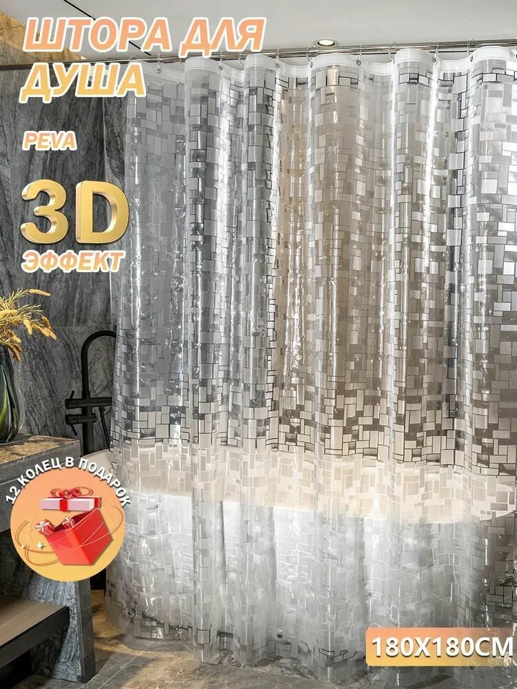 Штора для ванной