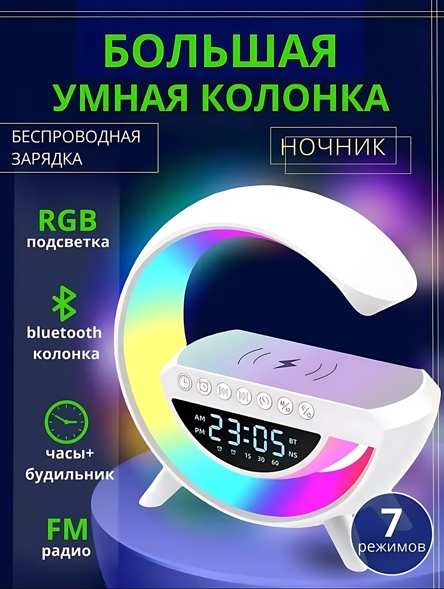 Умная колонка, BT-3401, с будильником, беспроводным подключением, RGB-подсветкой, Bluetooth.