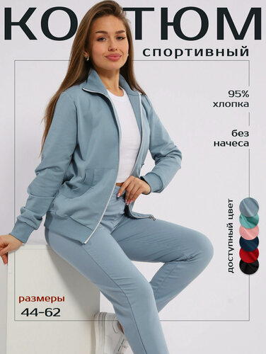 Изображение товара Костюм спортивный Из хлопка без начеса