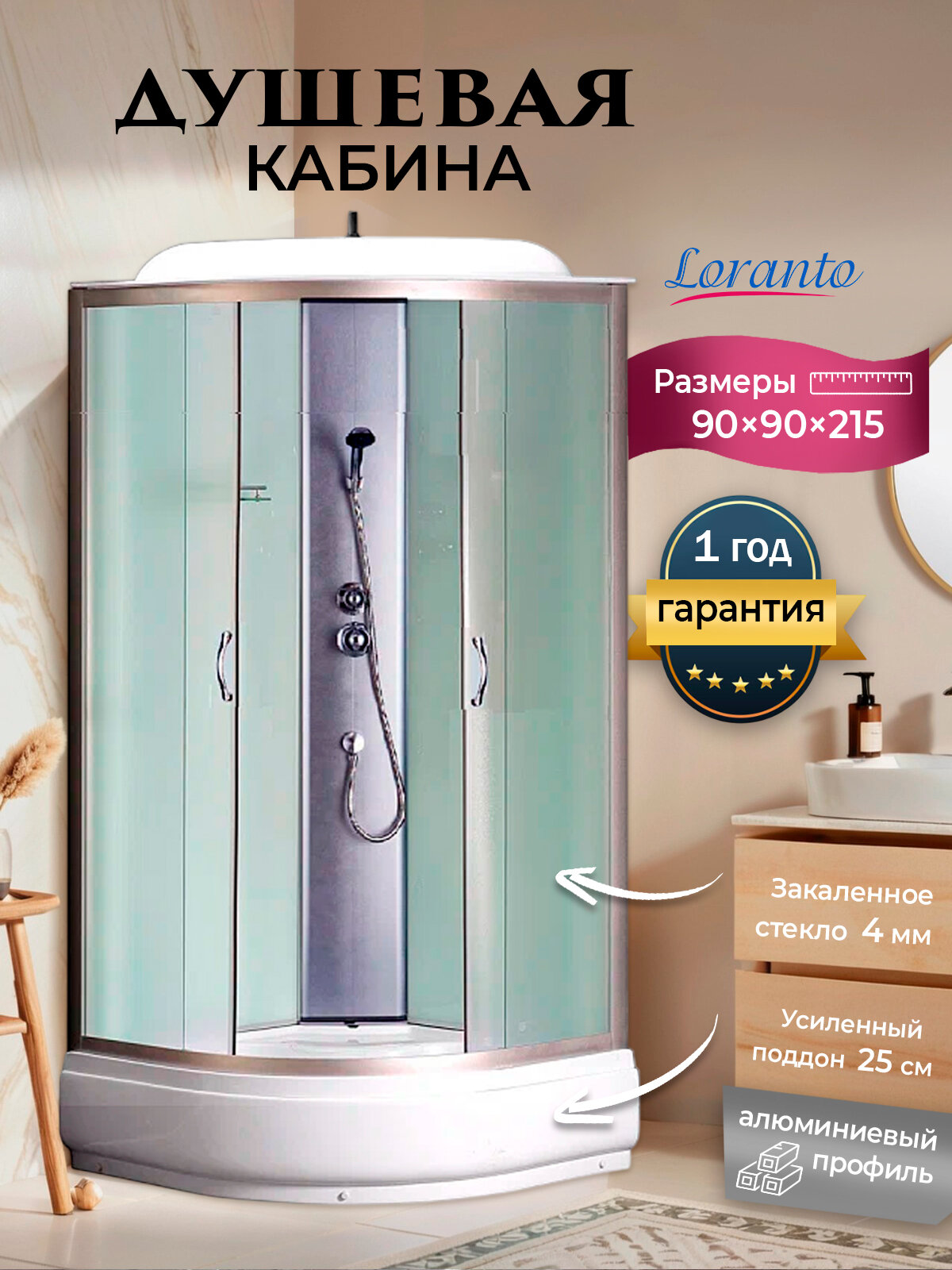 Душевая кабина 90х90 со средним поддоном белая Loranto CS-6690-25 F