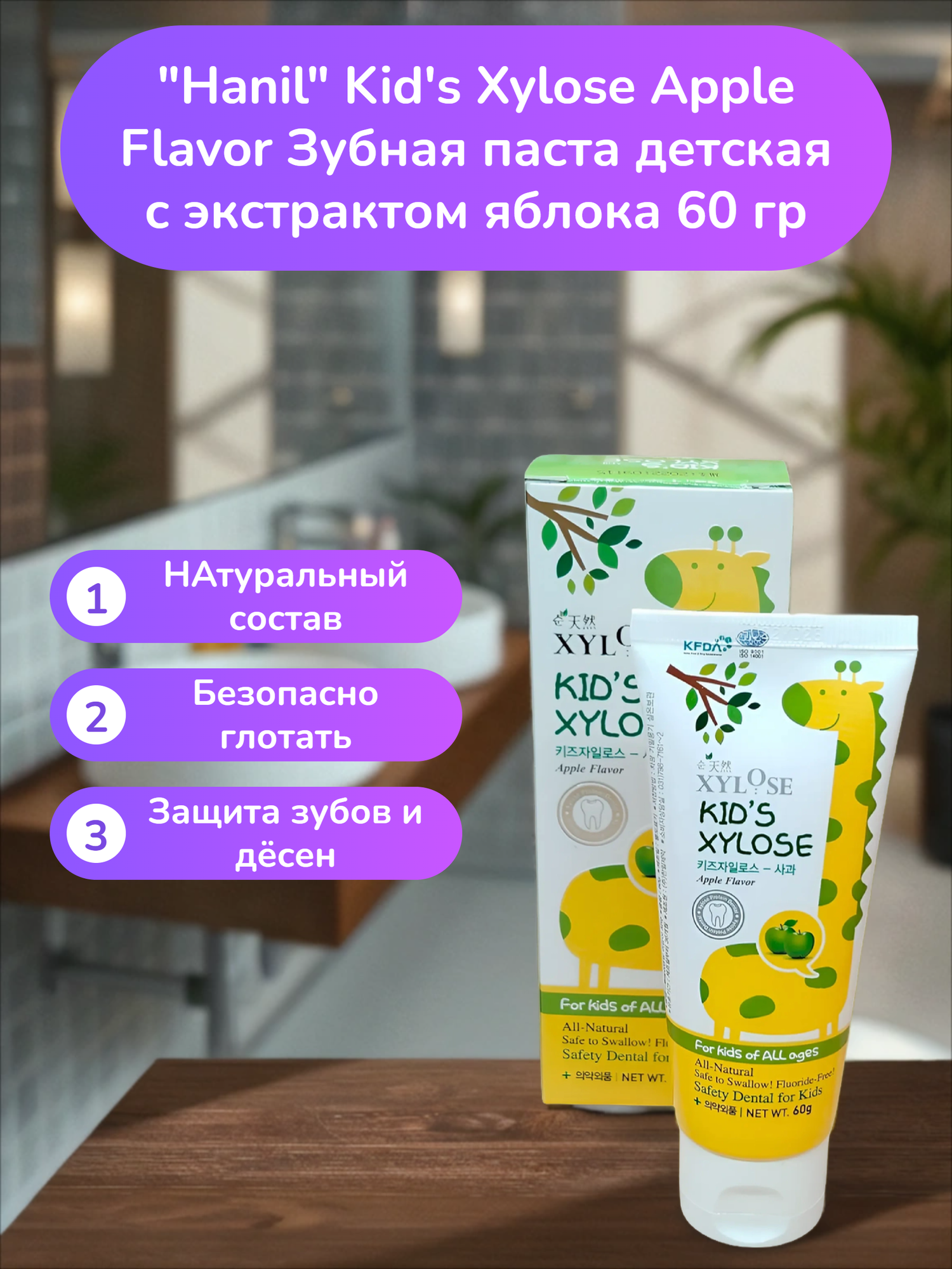 Hanil Kid's Xylose Apple Flavor Зубная паста детская с экстрактом яблока 60 гр