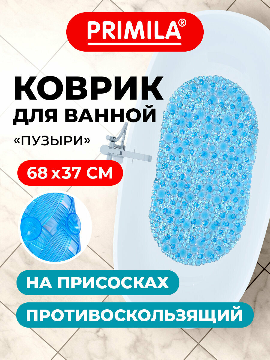 Коврик для ванной противоскользящий 68х37 см детский в ванну овальный Пузыри ПВХ прозрачный голубой Primila 700381