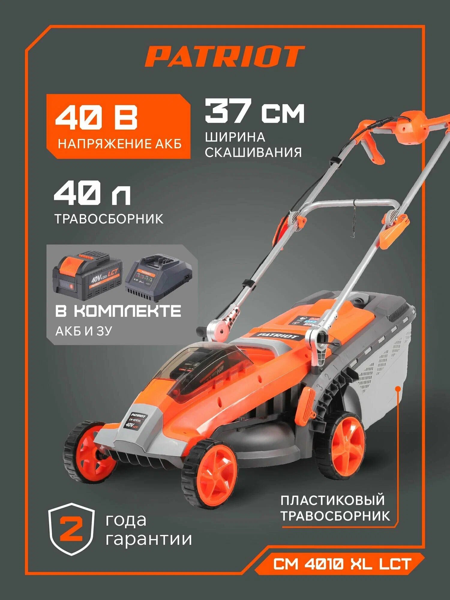 Газонокосилка аккумуляторная PATRIOT CM4010XL 40B платформа LCT