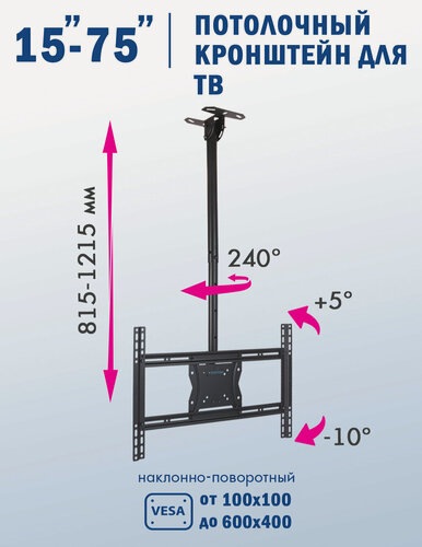 Изображение товара Кронштейн для телевизора потолочный наклонно-поворотный, 15-75", 65 кг - Kromax COBRA-4
