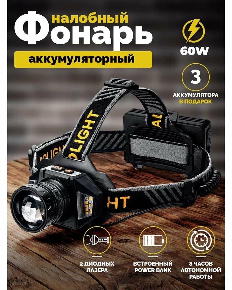 Налобный фонарь 3 аккумулятора, сверхяркий дальнобойный Удобно и заметно на большой воде сенсорное управление powerbank
