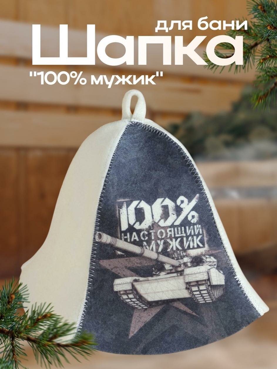 Шапка для бани Сима-ленд 