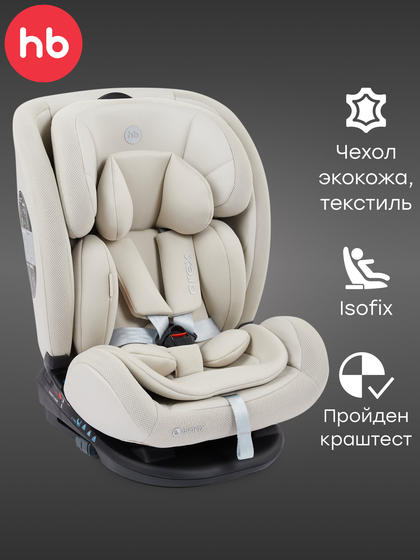 Автокресло детское от 0 до 12 лет Orex Happy Baby группа 0/1/2/3 (до 36 кг), крепление Isofix, Top Tether, KD06, бежевый