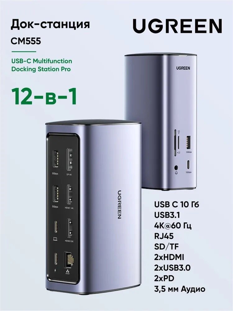 UGREEN Multifunction Docking Station Pro 90325, многофункциональная док-станция с HDMI, USB 3.0, Ethernet и PD-зарядкой